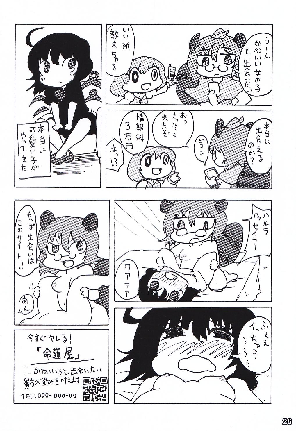 Couple Fucking Touhou Shirouto Toukou Goudou Dai San Gou - Touhou project Gay Cash - Page 25