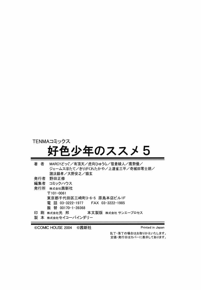 Punish Koushoku Shounen no Susume 5 Full - Page 181