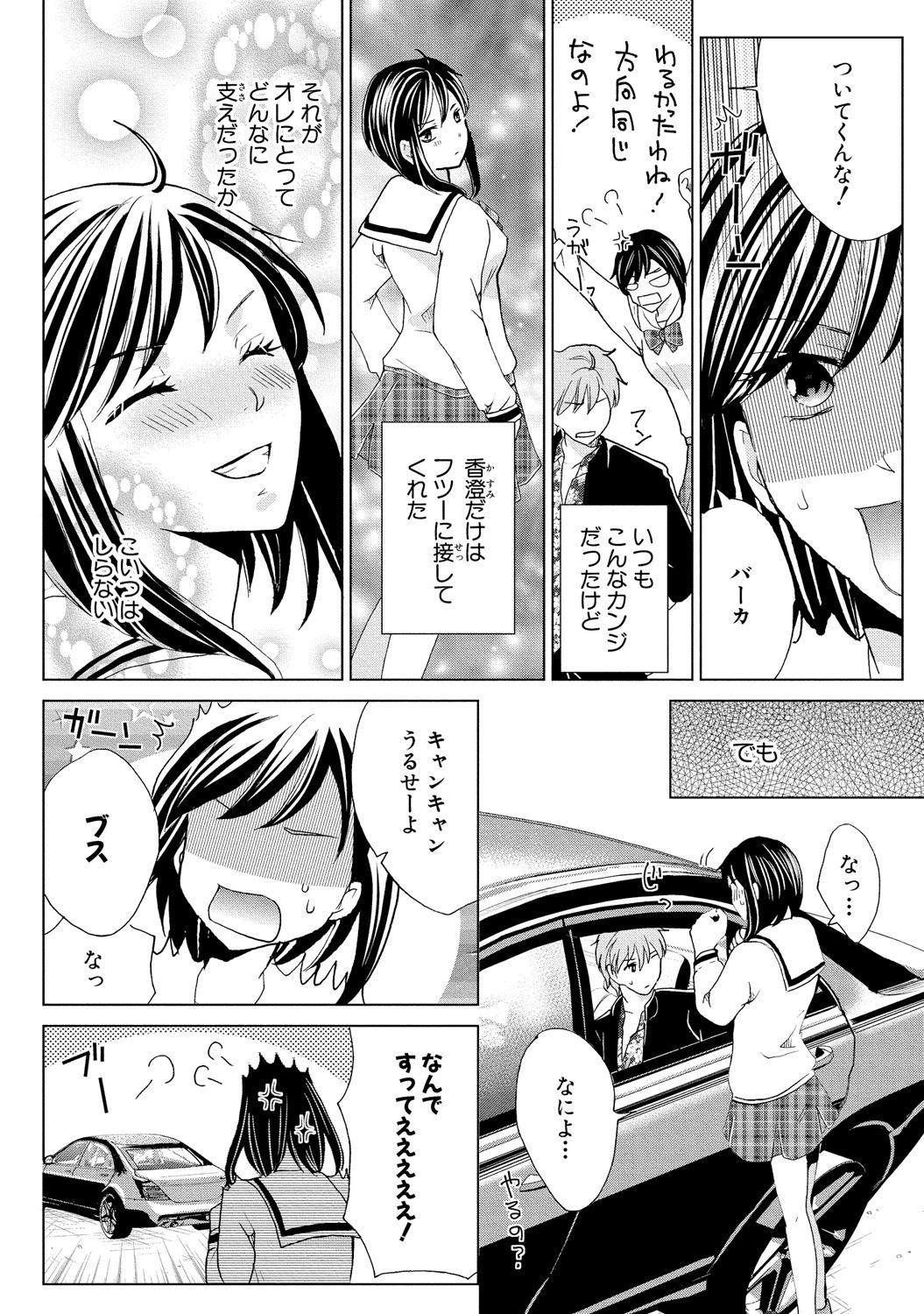 Tranny [Touma Nao] Nyotaika Gokudou ~Zetsurin Waka ni Yajuu no youni Semerarete~ 1 Ecchi - Page 10