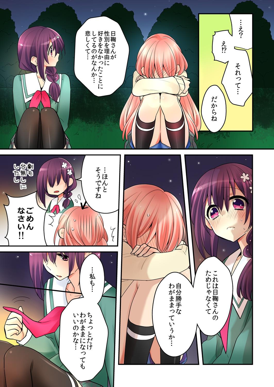 Ore ga... Yuri!? 8 19