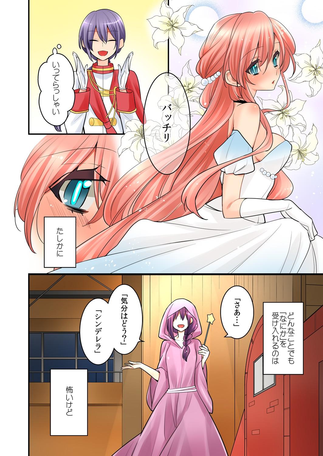 Glam Ore ga... Yuri!? 8 No Condom - Page 9