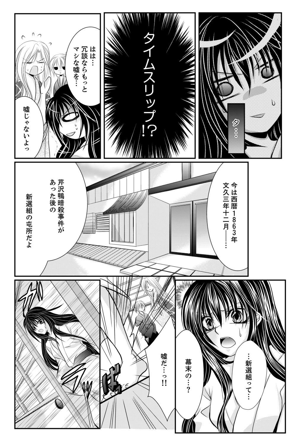 Cum On Face Momoiro Bakumatsu Zecchou Midareuchi Moaning - Page 11