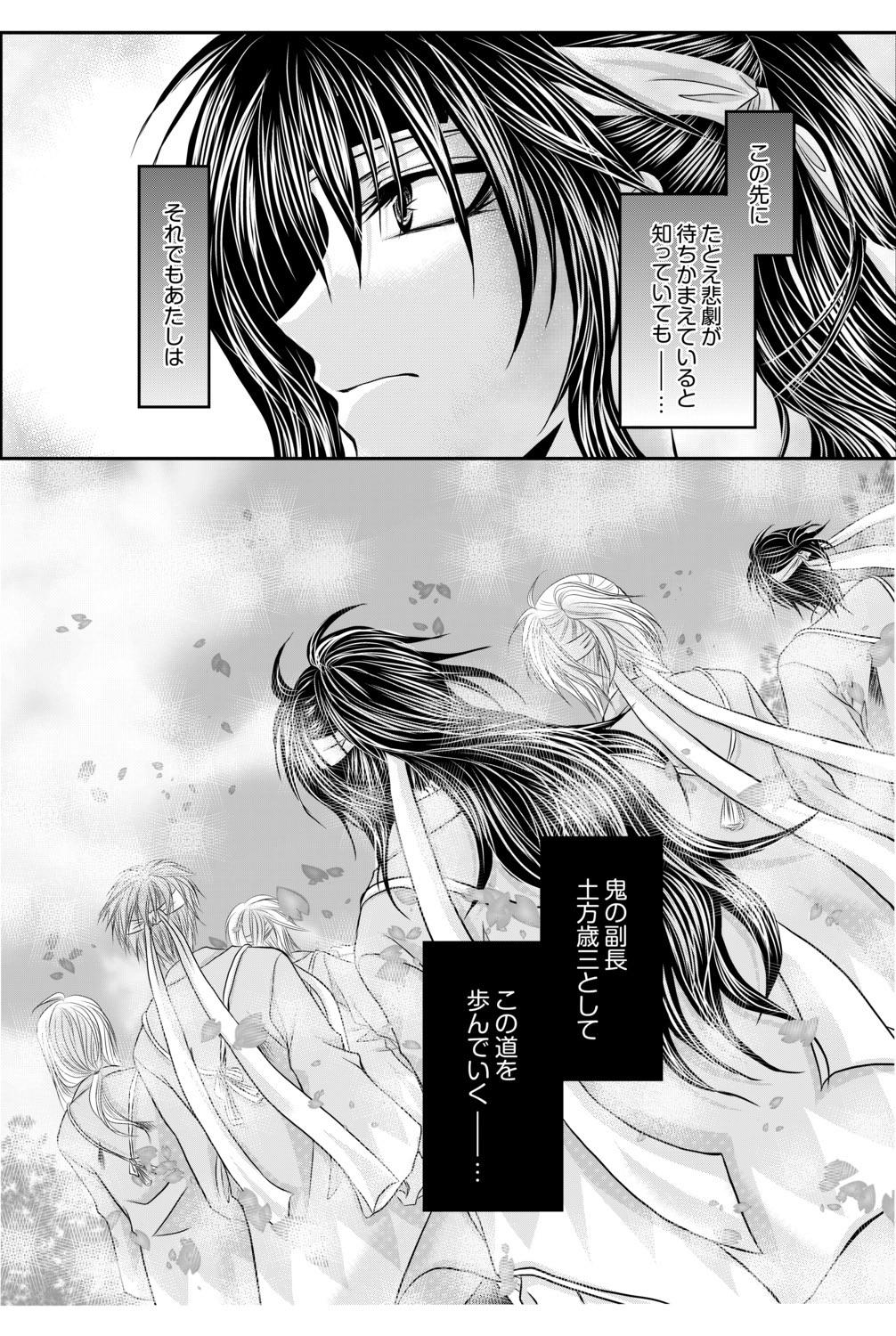 Sixtynine Momoiro Bakumatsu Zecchou Midareuchi Putita - Page 41