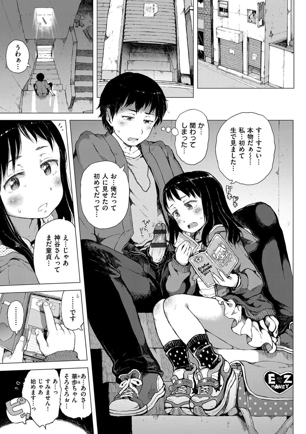 Voyeur Dakara Kami-sama, Boku ni shika Mienai Chiisana Koibito o Kudasai. Latinos - Page 9