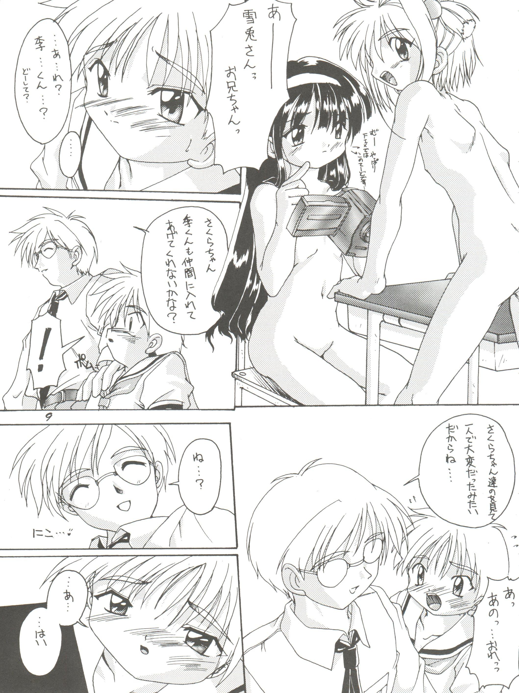 Studs Kanzen Nenshou 2 - Cardcaptor sakura Wam - Page 8