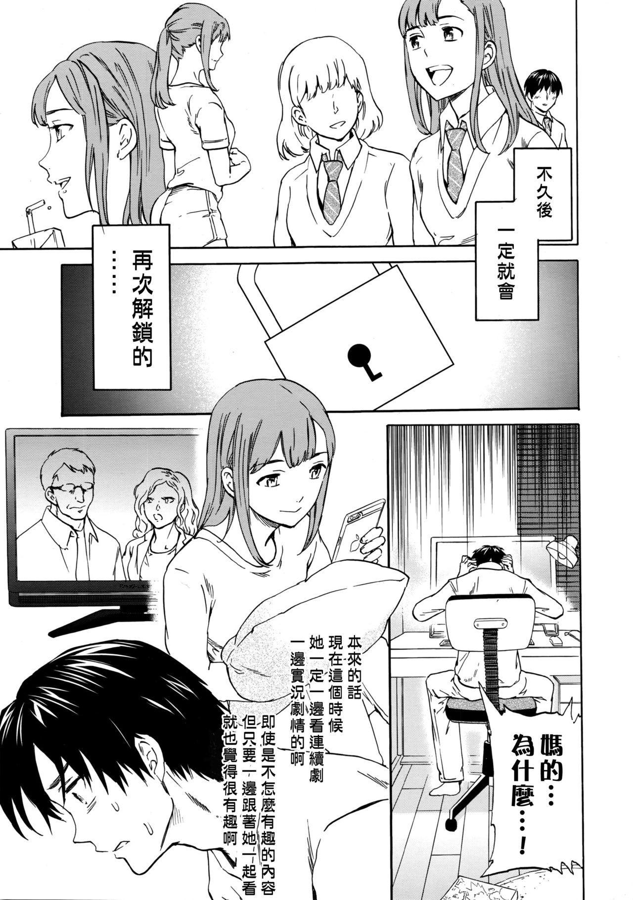 Girlfriend Kimi no Follower Men - Page 7