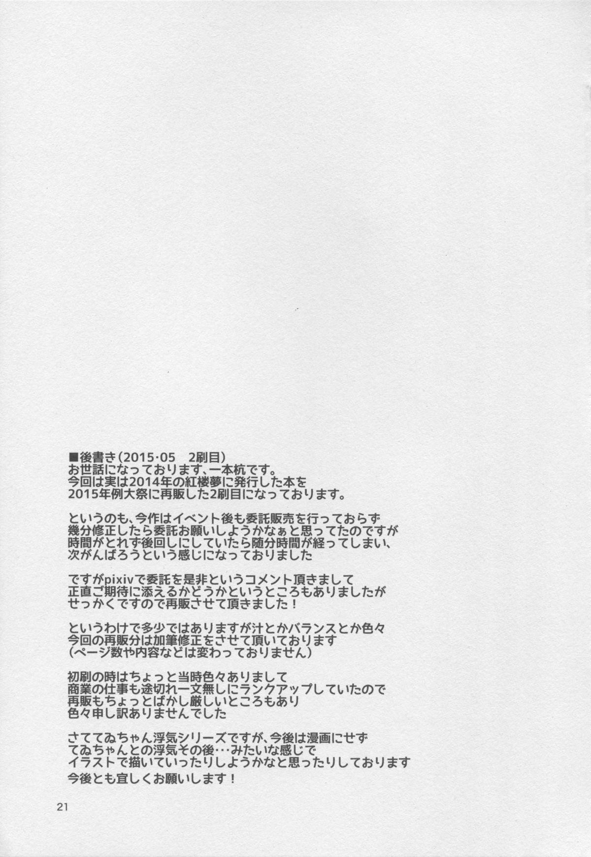 Amateur Blow Job (Reitaisai 12) [Ippongui (Ippongui)] Uwaki Shite Tewi-chan to Sex Shita -Nikaime- (Touhou Project) - Touhou project Spooning - Page 21