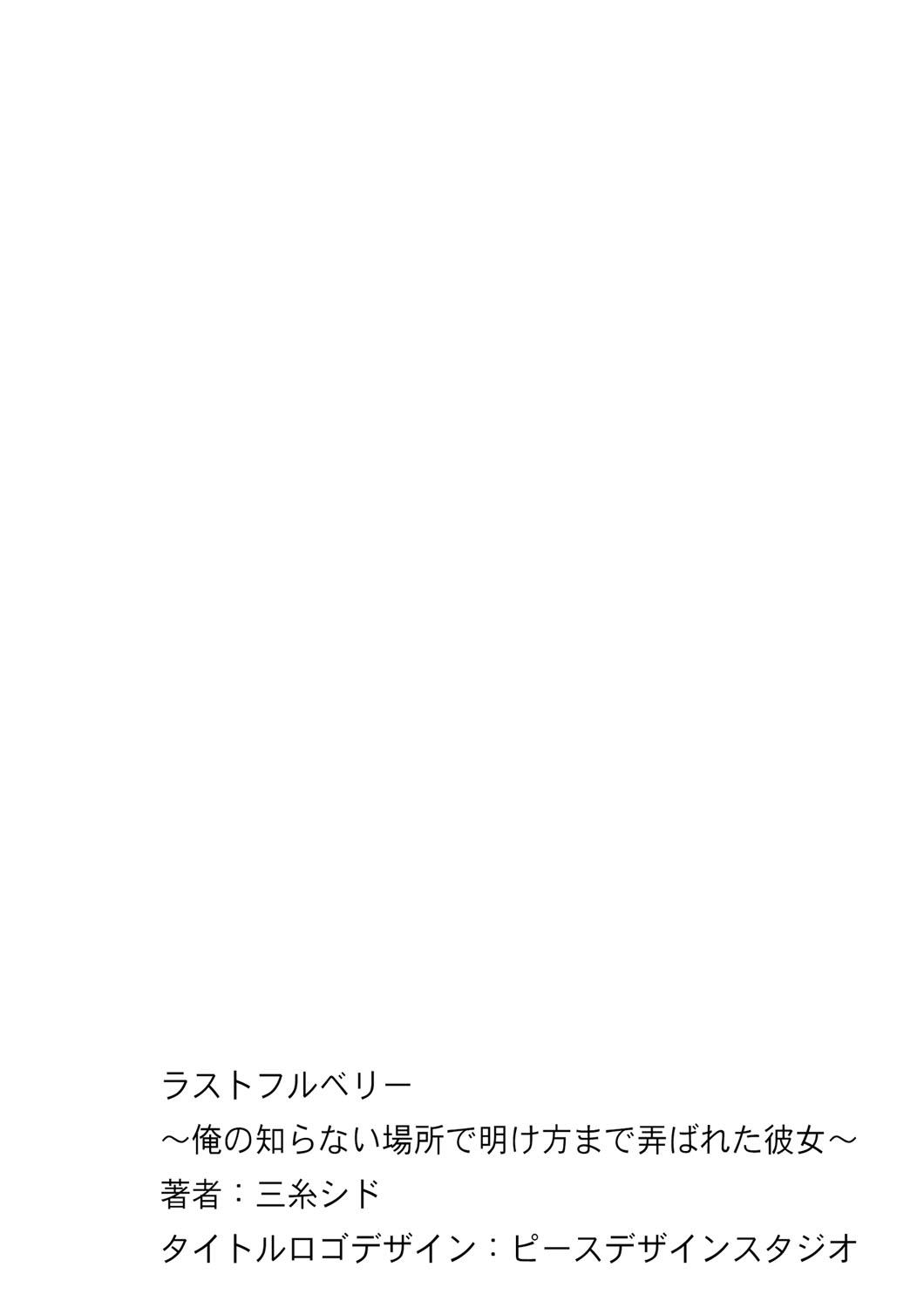 [Miito Shido] LUSTFUL BERRY ~Ore no Shiranai Basho de, Akegata Made Moteasobareta Kanojo~ | LUSTFUL BERRY OVERNIGHT GAME ～In a place I didn't know, She is being fucked until dawn morning～ [English] [shakuganexa and Mitsuru] [Digital] 35