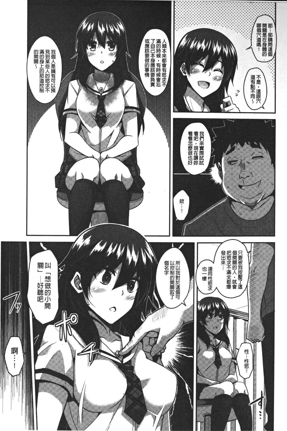 Chicks Yaruki Switch - Aphorodisiac Switch Letsdoeit - Page 9