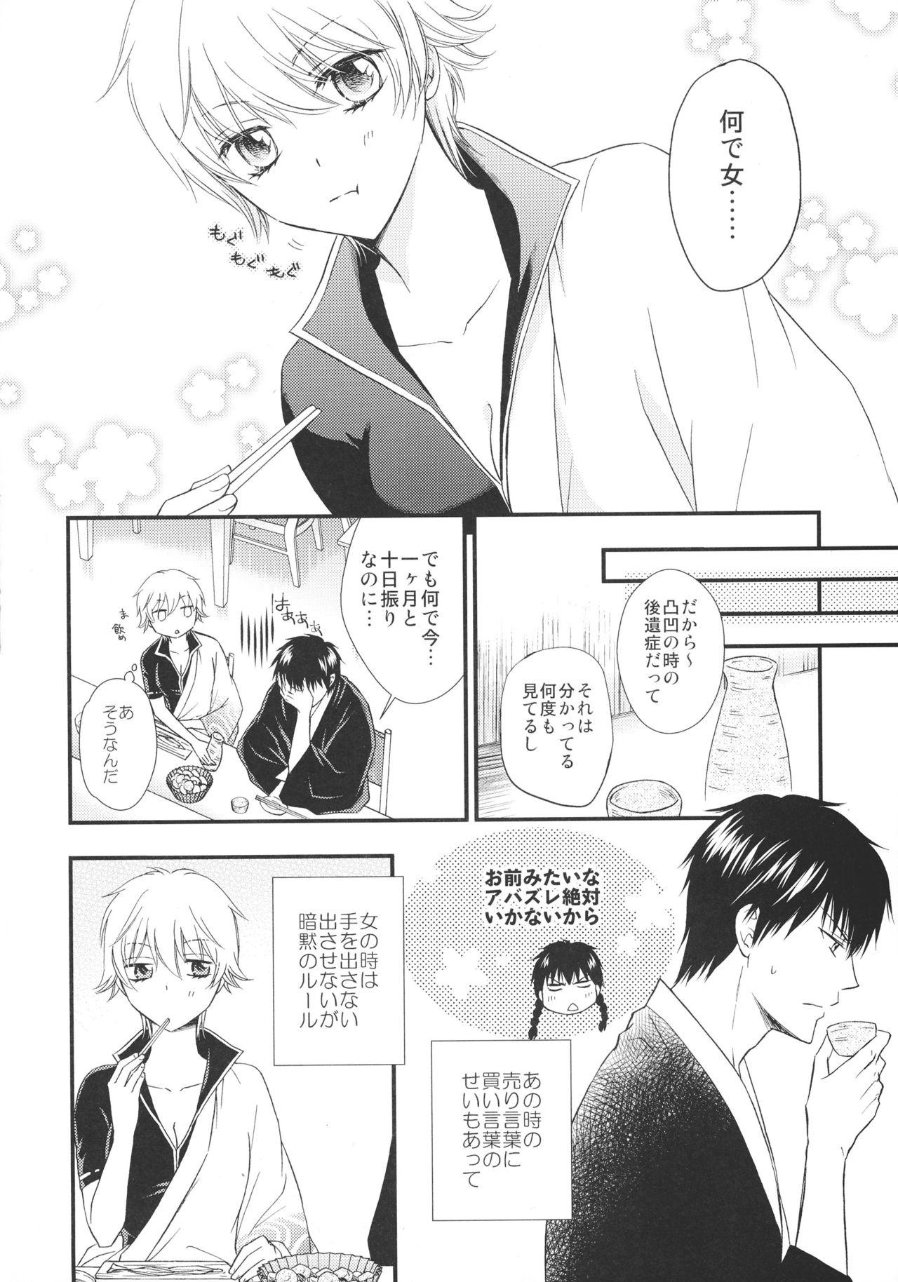 Con Ginko-san o Medetaosu Hon. 2 - Gintama Perfect Ass - Page 6