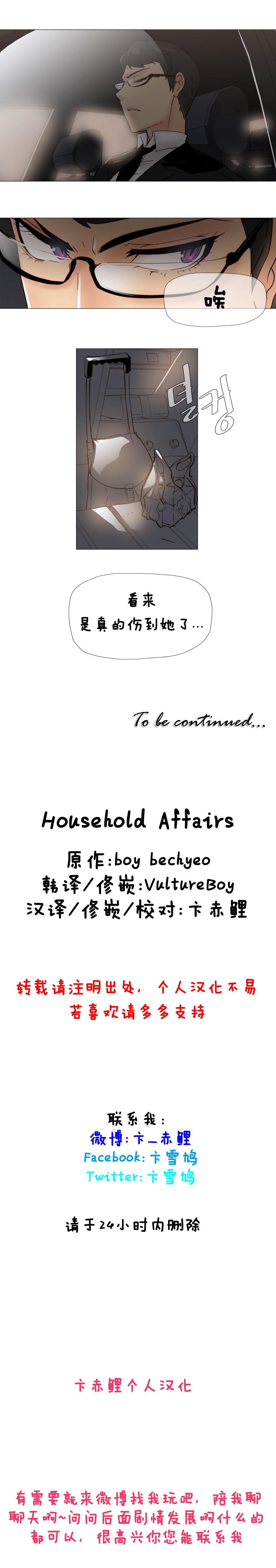 HouseHold Affairs 【卞赤鲤个人汉化】1~19话（持续更新中） 108