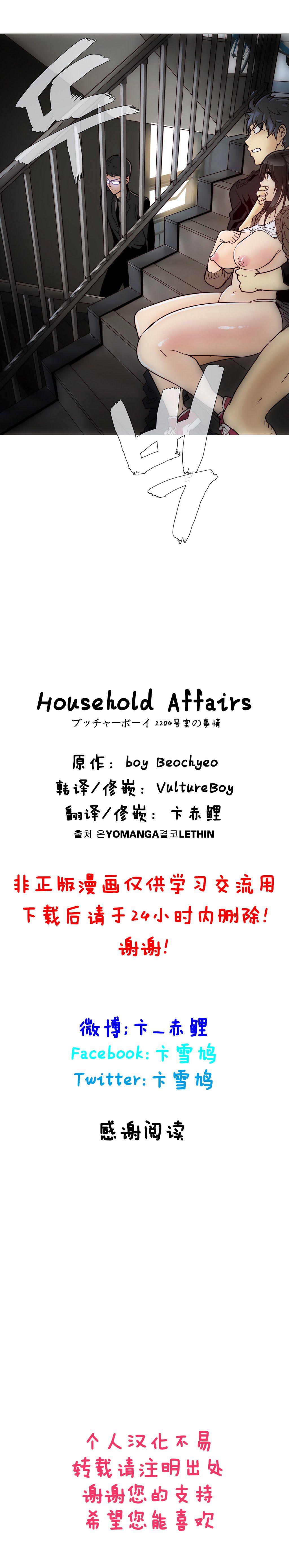 HouseHold Affairs 【卞赤鲤个人汉化】1~19话（持续更新中） 145