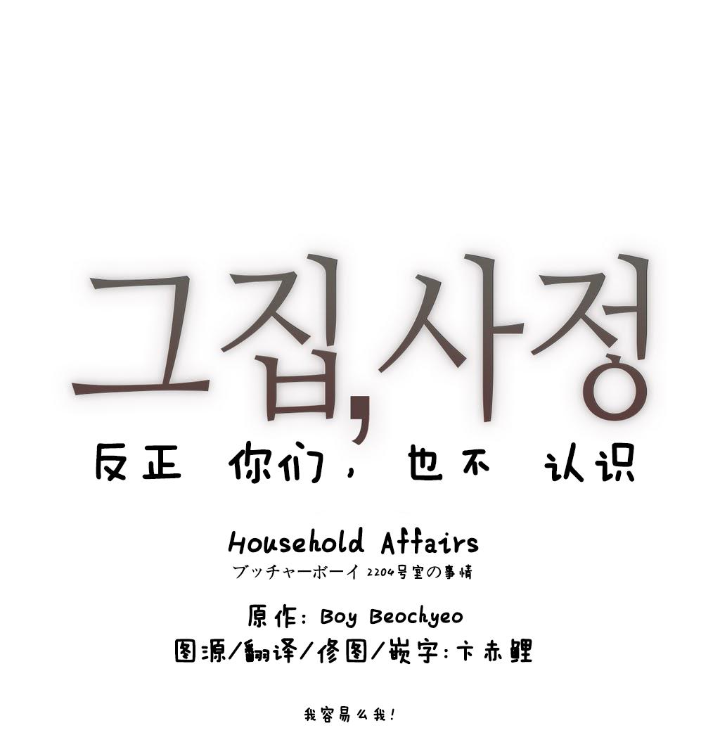 HouseHold Affairs 【卞赤鲤个人汉化】1~19话（持续更新中） 73