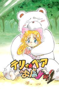 Weird Teddy Bear No Omise Vol. 1 Sailor Moon Darkstalkers Tenchi Muyo Earthbound Samurai Pizza Cats Chaturbate 1