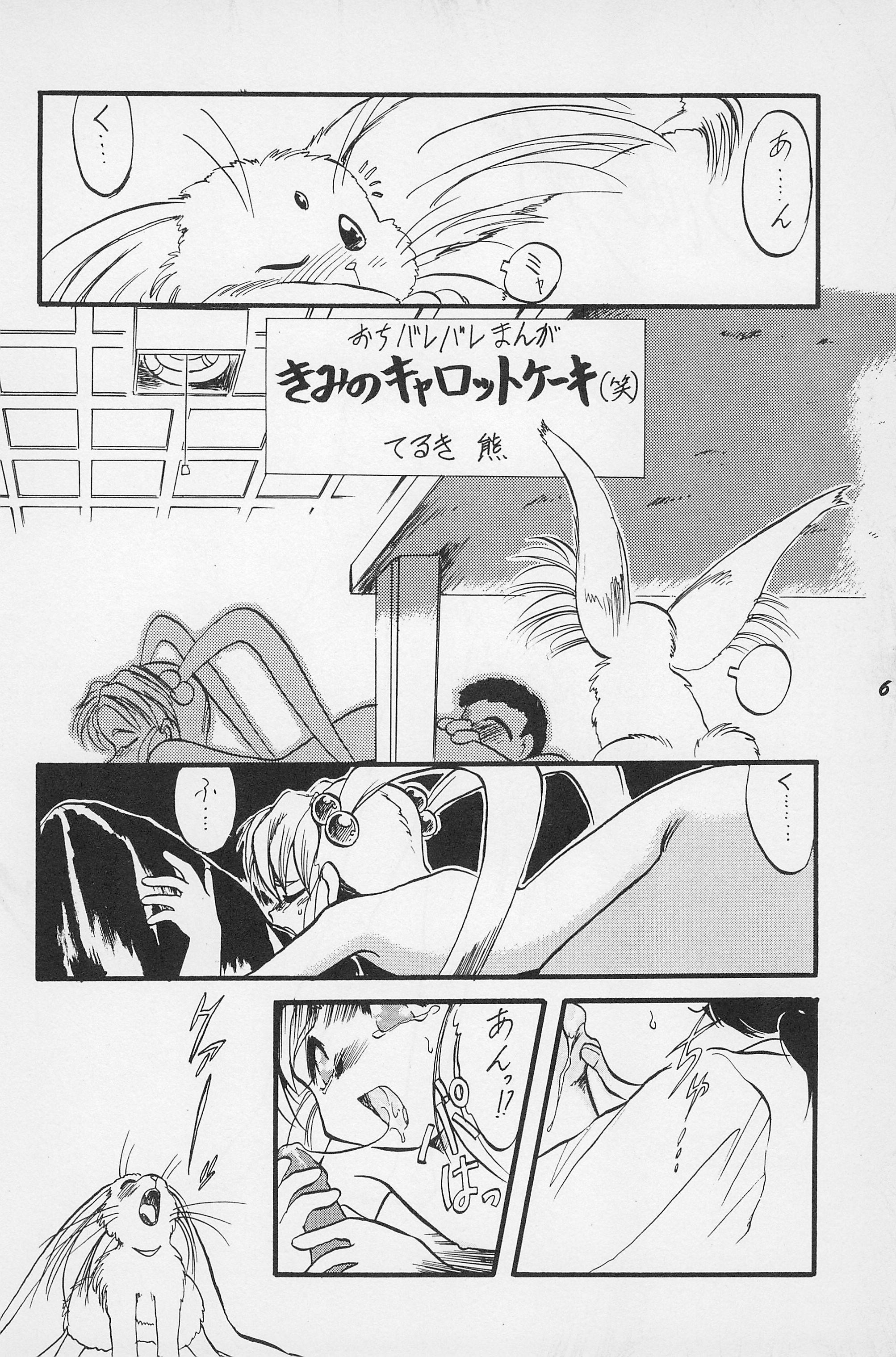 Rico Teddy Bear no Omise Vol. 1 - Sailor moon Darkstalkers Tenchi muyo Earthbound Samurai pizza cats Gay Skinny - Page 8
