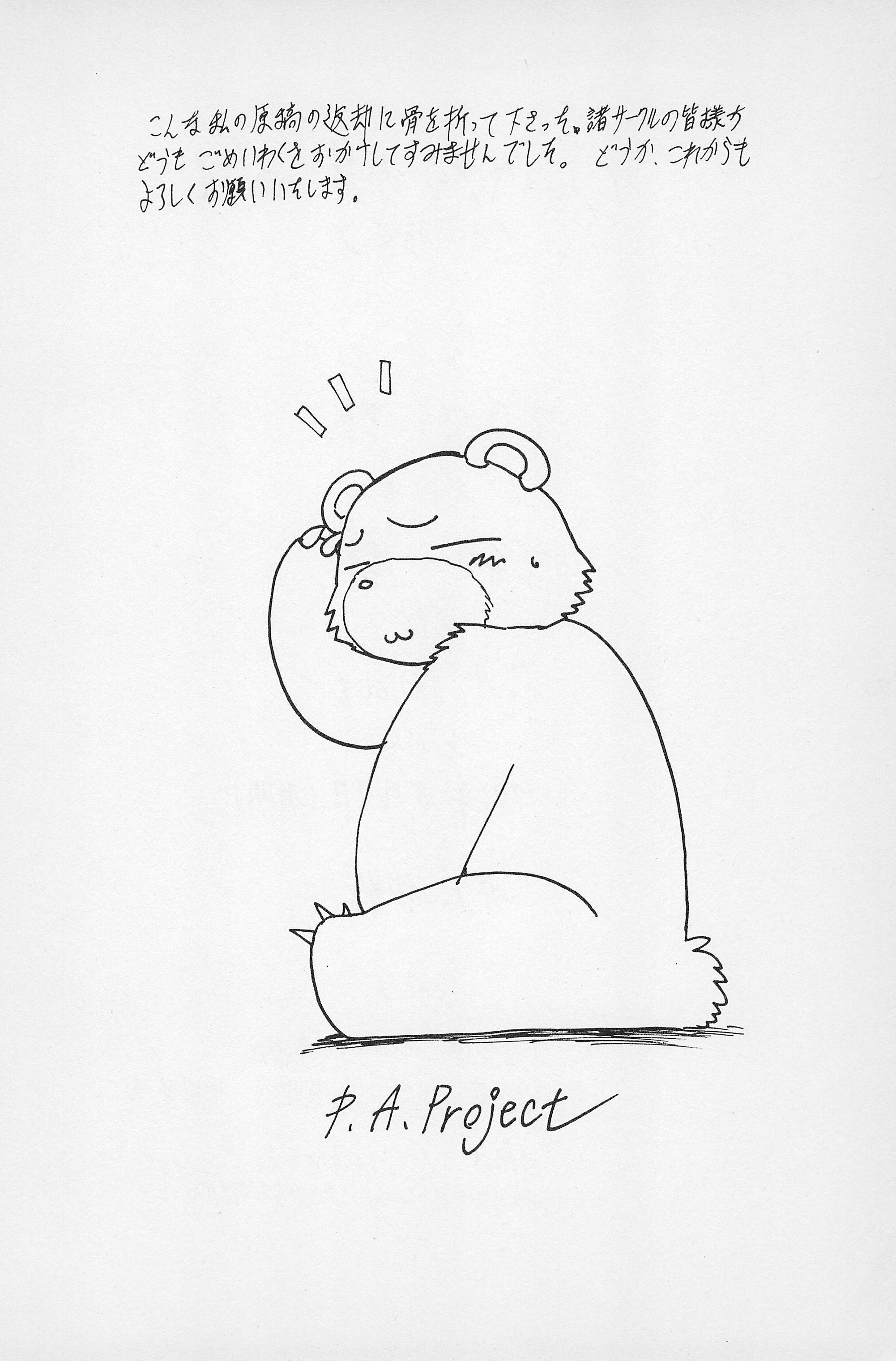 Teddy Bear no Omise Vol. 1 95