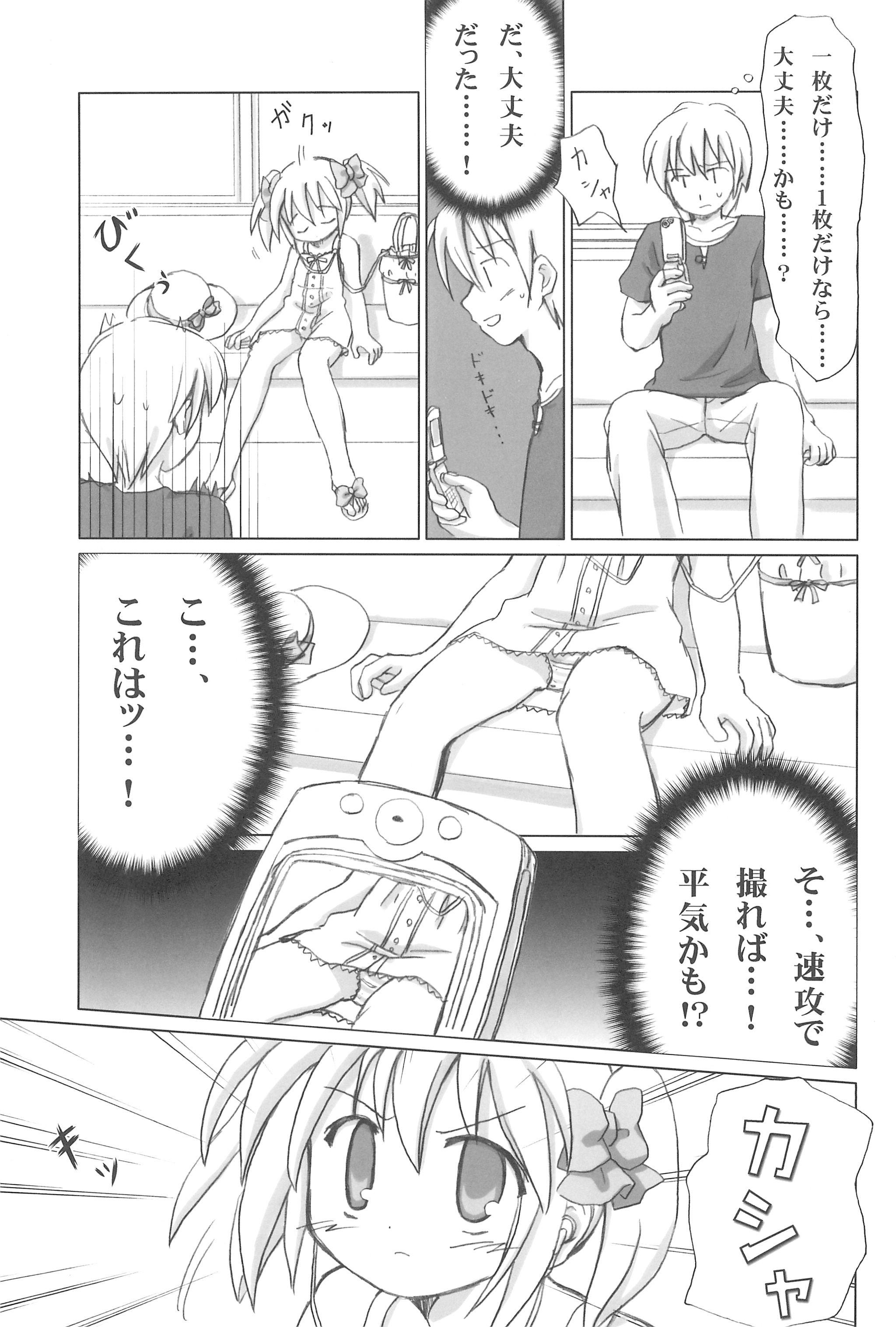 Nice Ass Mazarashi no Hon 4 "Lolikko no Yatsu" Parties - Page 9