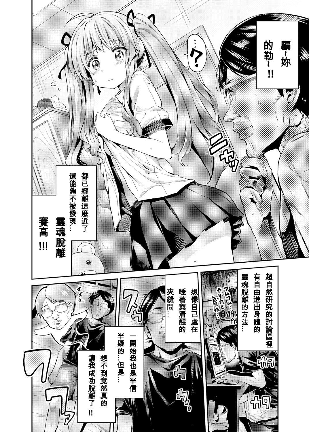 Slim [Hinotsuki Neko] Tori-tsuki x Nottori x Haramasero! Ch. 1-2 [Chinese] [星野願個人漢化] [Digital] Gay Bondage - Page 3