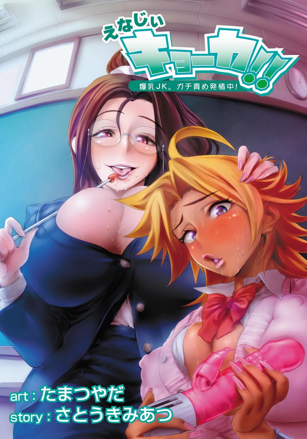 [Tamatsuyada, Satou Kimiatsu] Energy Kyo-ka!! ~Bakunyuu JK. Gachi Zeme Hatsujou Chuu!~ Ch. 2-5 [English] [Digital] 55