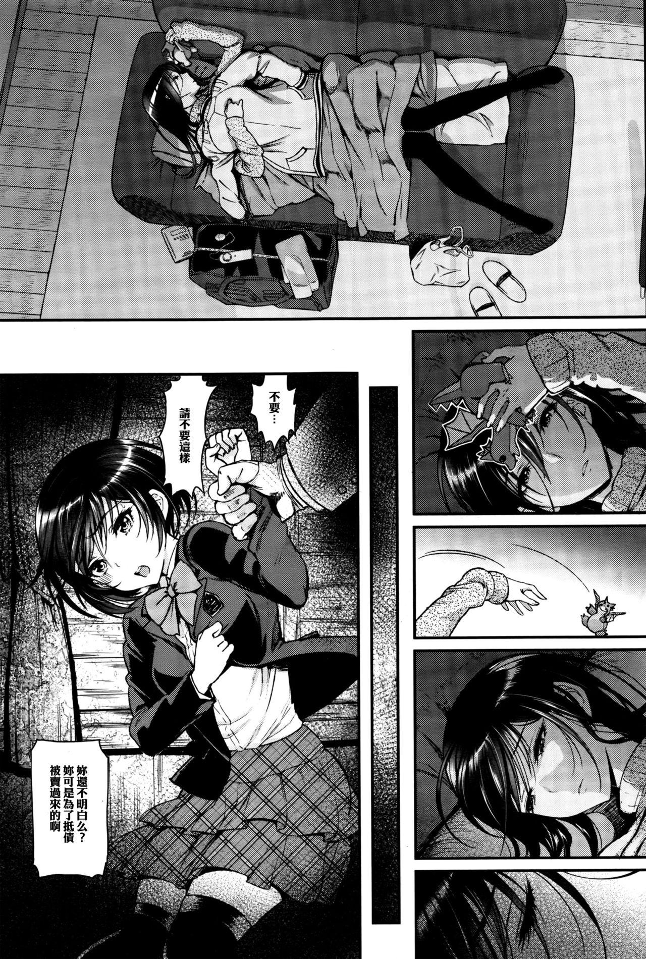 Bound Watashi no Suki na Oji-san x Ore no Suki na Iede Shoujo Ge Her - Page 3