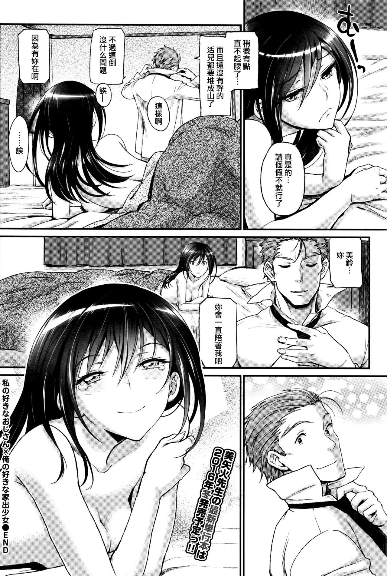 Play Watashi no Suki na Oji-san x Ore no Suki na Iede Shoujo Ge Gay Black - Page 30