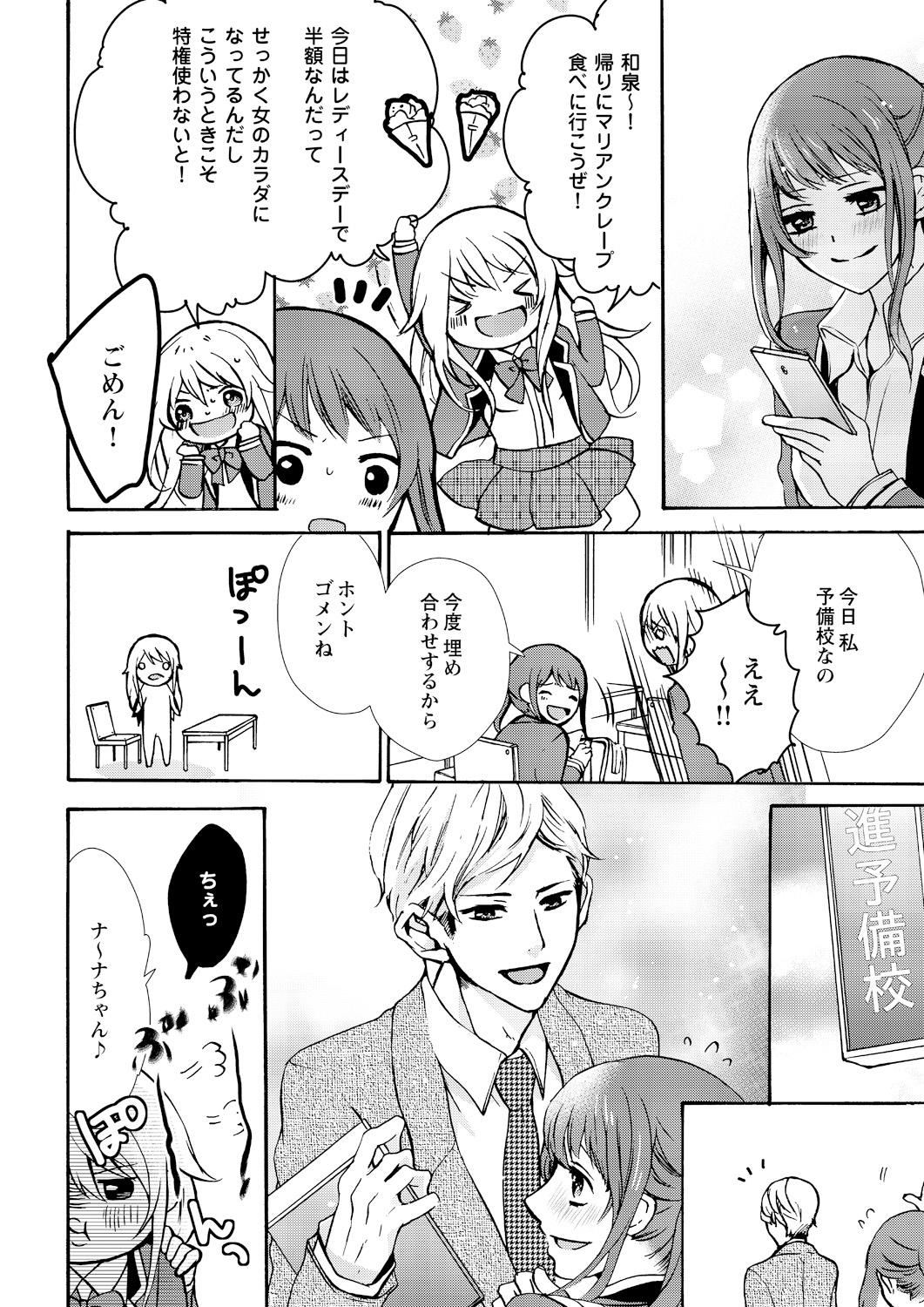 1080p [Maguro Ouji] Nyota Ecchi. ~Ore, Onna no Karada de Gikei ni Zuppori Hamattemasu~ 2 Guys - Page 10