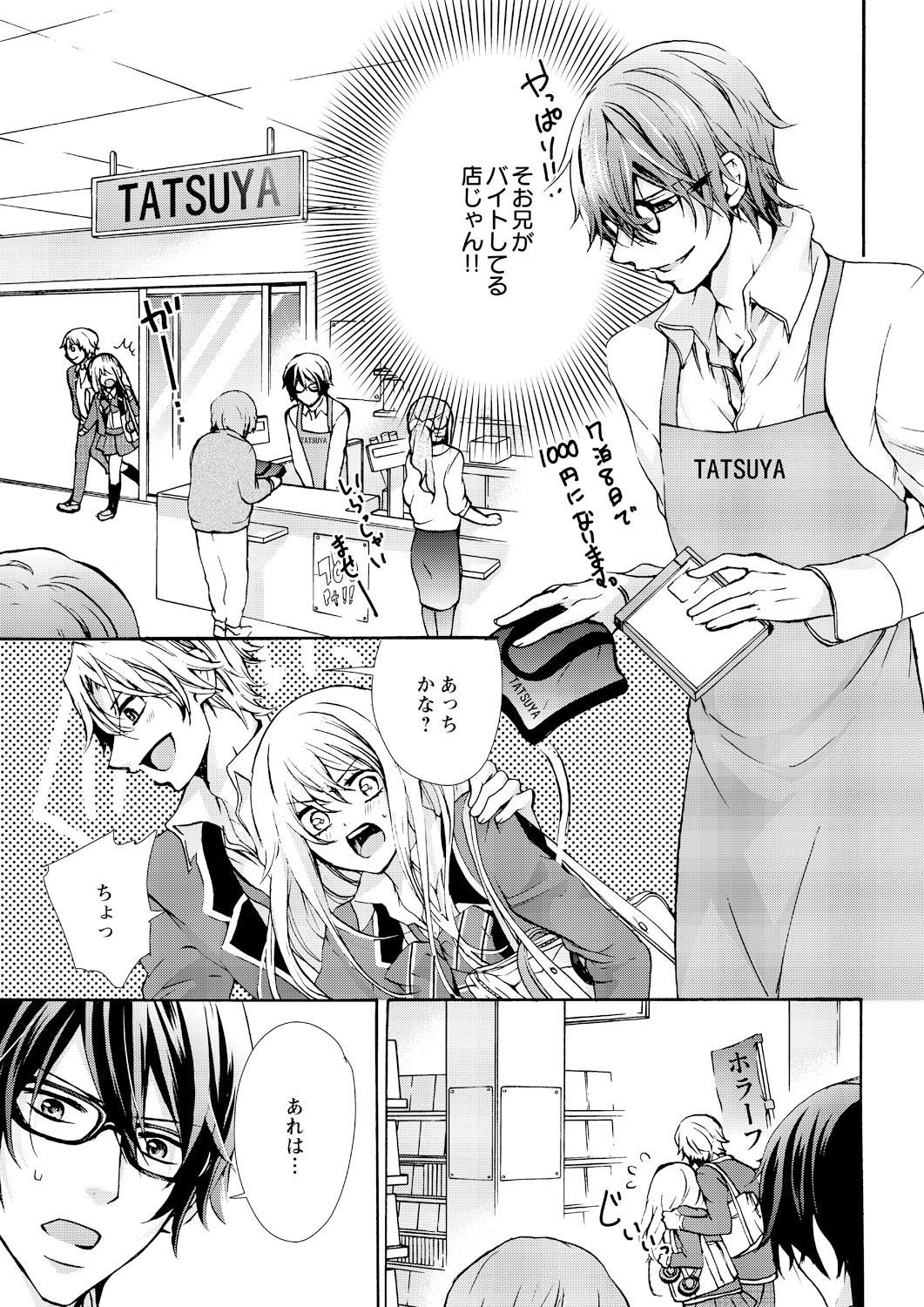 1080p [Maguro Ouji] Nyota Ecchi. ~Ore, Onna no Karada de Gikei ni Zuppori Hamattemasu~ 2 Guys - Page 13