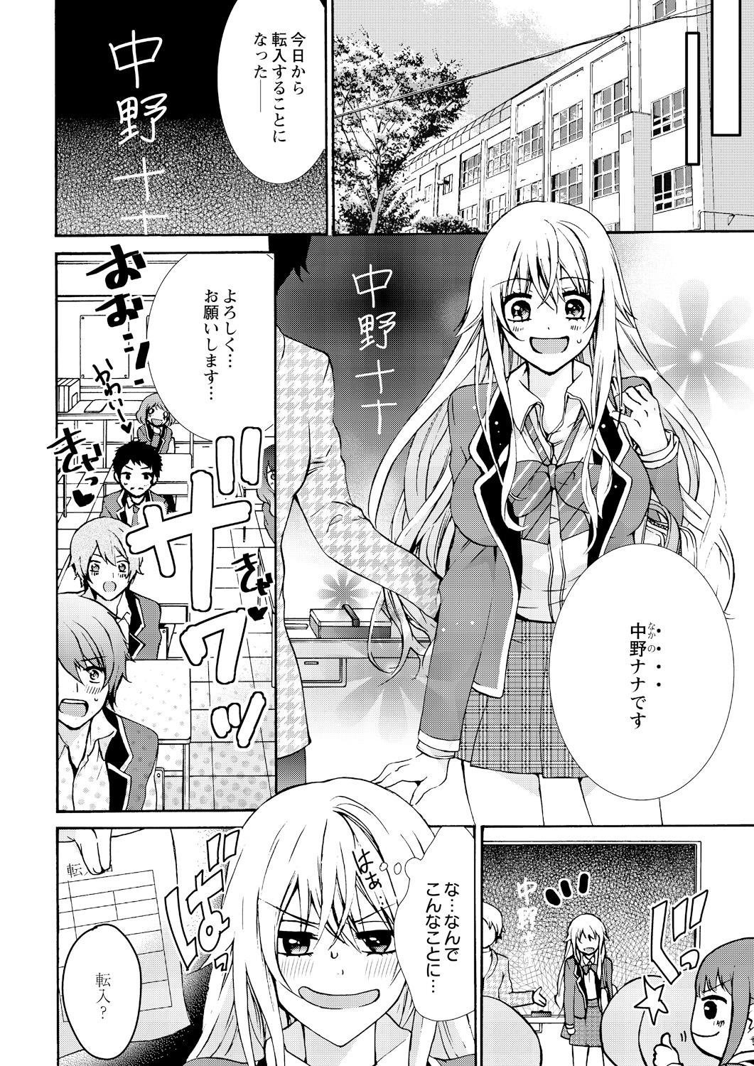 Stockings [Maguro Ouji] Nyota Ecchi. ~Ore, Onna no Karada de Gikei ni Zuppori Hamattemasu~ 2 Short Hair - Page 4
