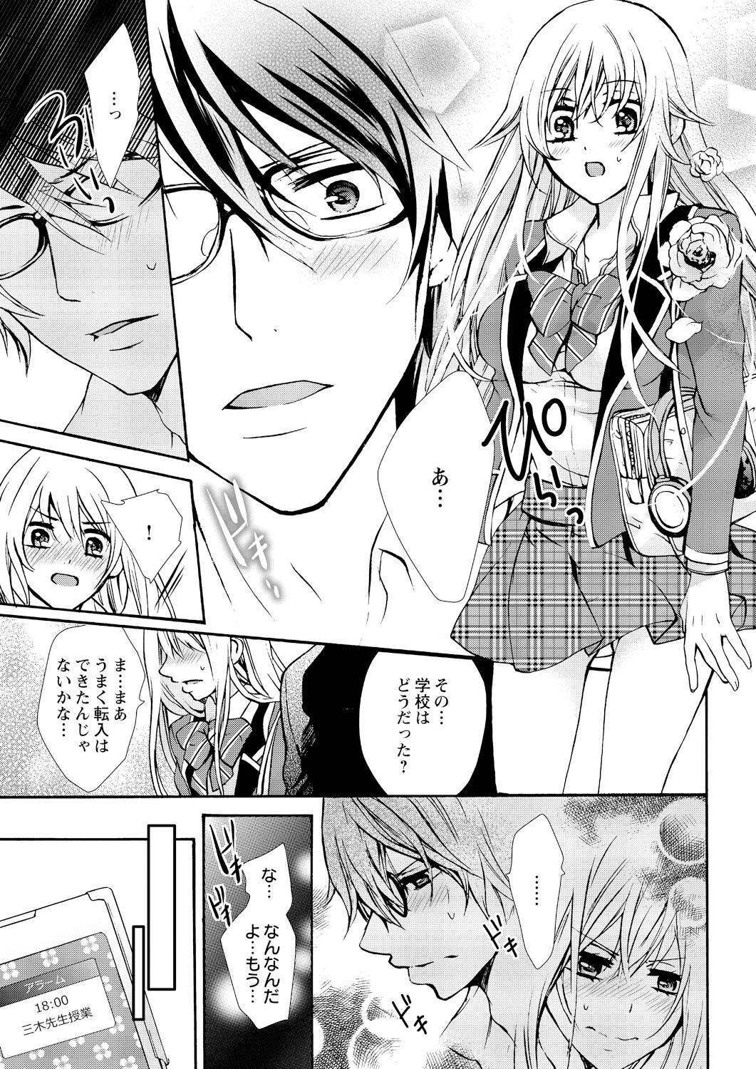 Hot Milf [Maguro Ouji] Nyota Ecchi. ~Ore, Onna no Karada de Gikei ni Zuppori Hamattemasu~ 2 Monster - Page 9