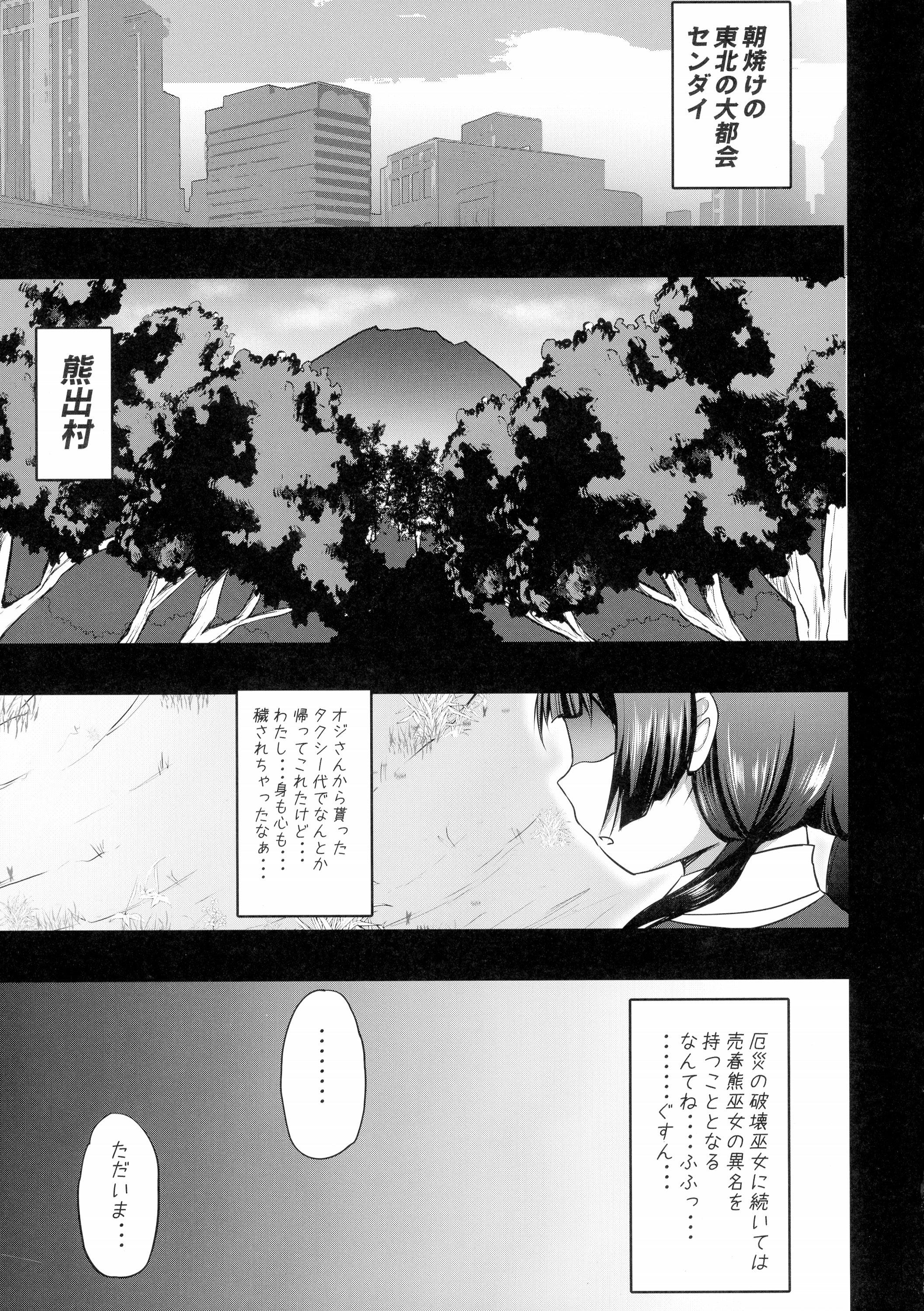 19yo Baishun Kuma Miko Machi - Kuma miko Private Sex - Page 11