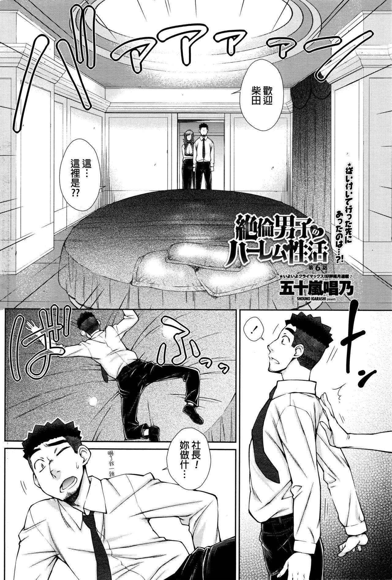 Zetsurin Danshi no Harem Seikatsu 115