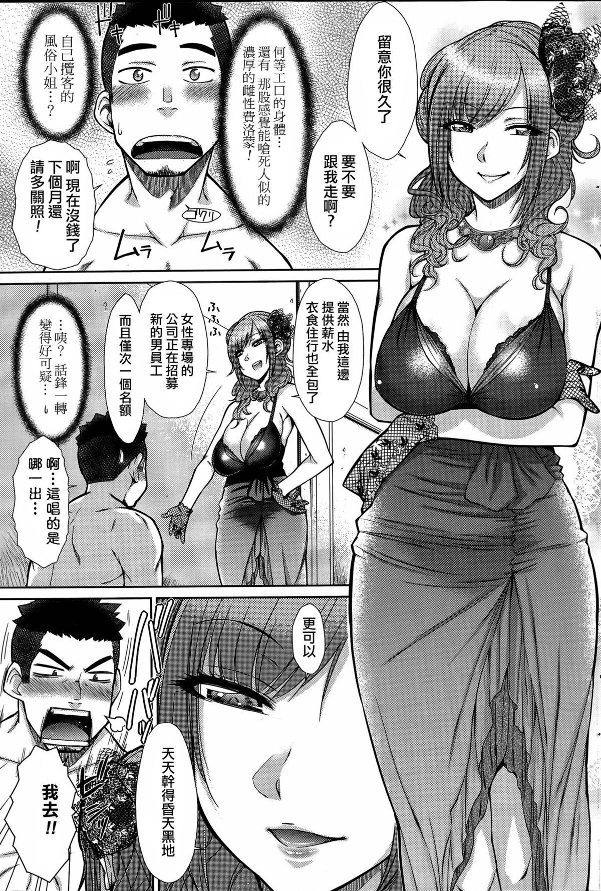 Grosso Zetsurin Danshi no Harem Seikatsu Telugu - Page 3