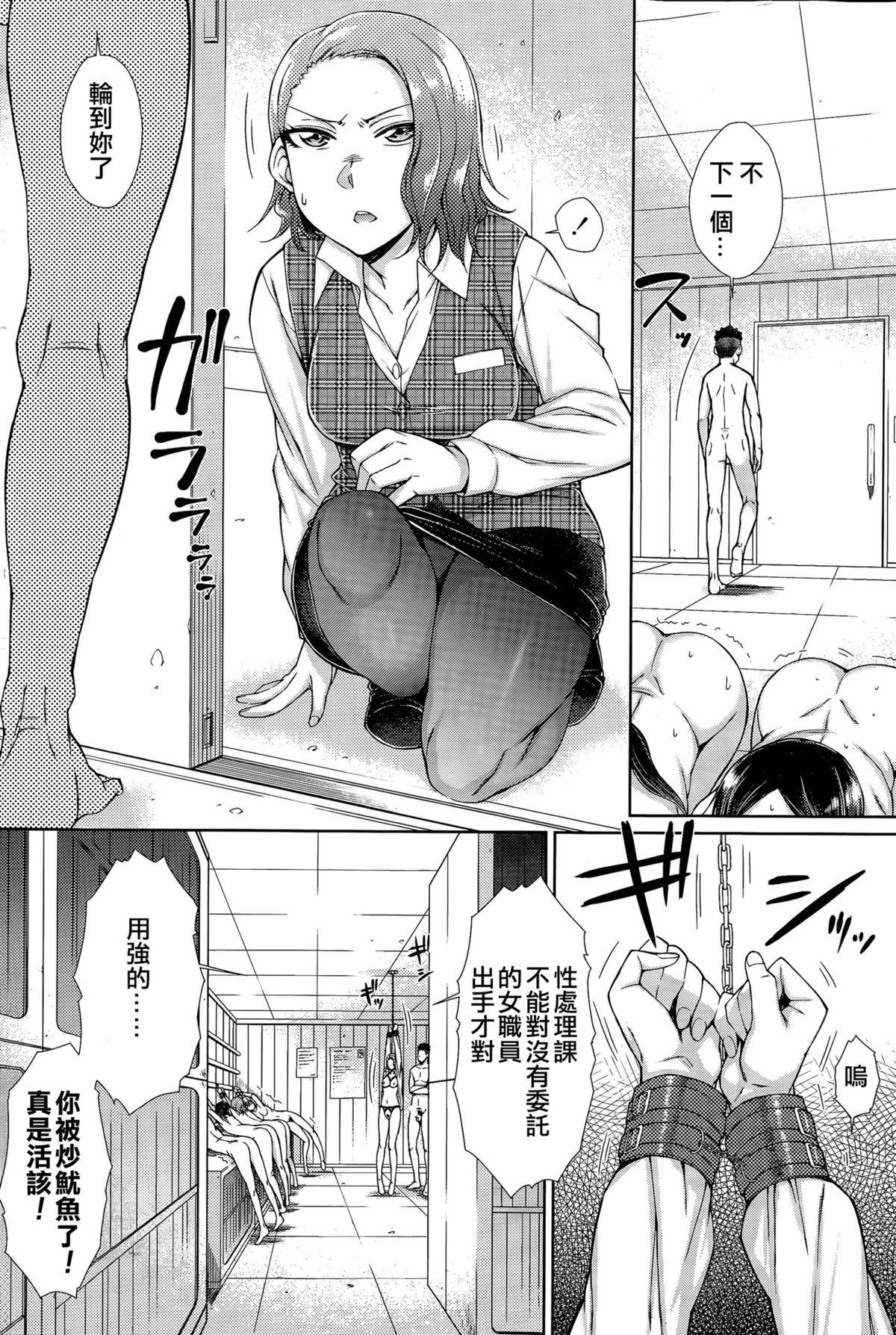 Zetsurin Danshi no Harem Seikatsu 81