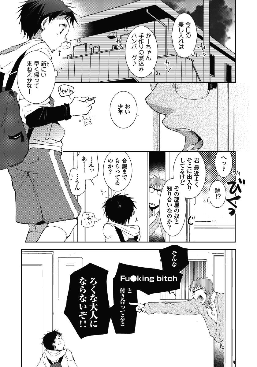 Esposa Tonari no Nii-chan. Special Locations - Page 3