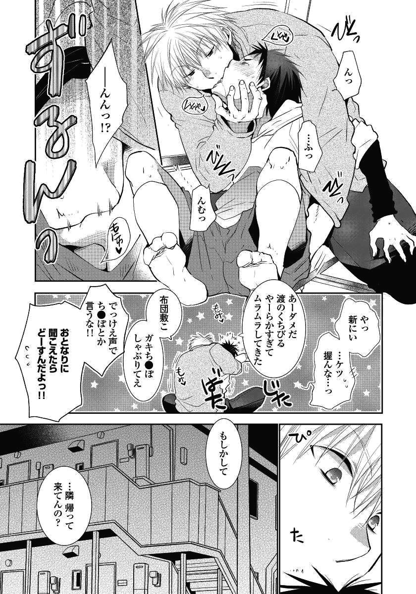 Class Tonari no Nii-chan. Punish - Page 5