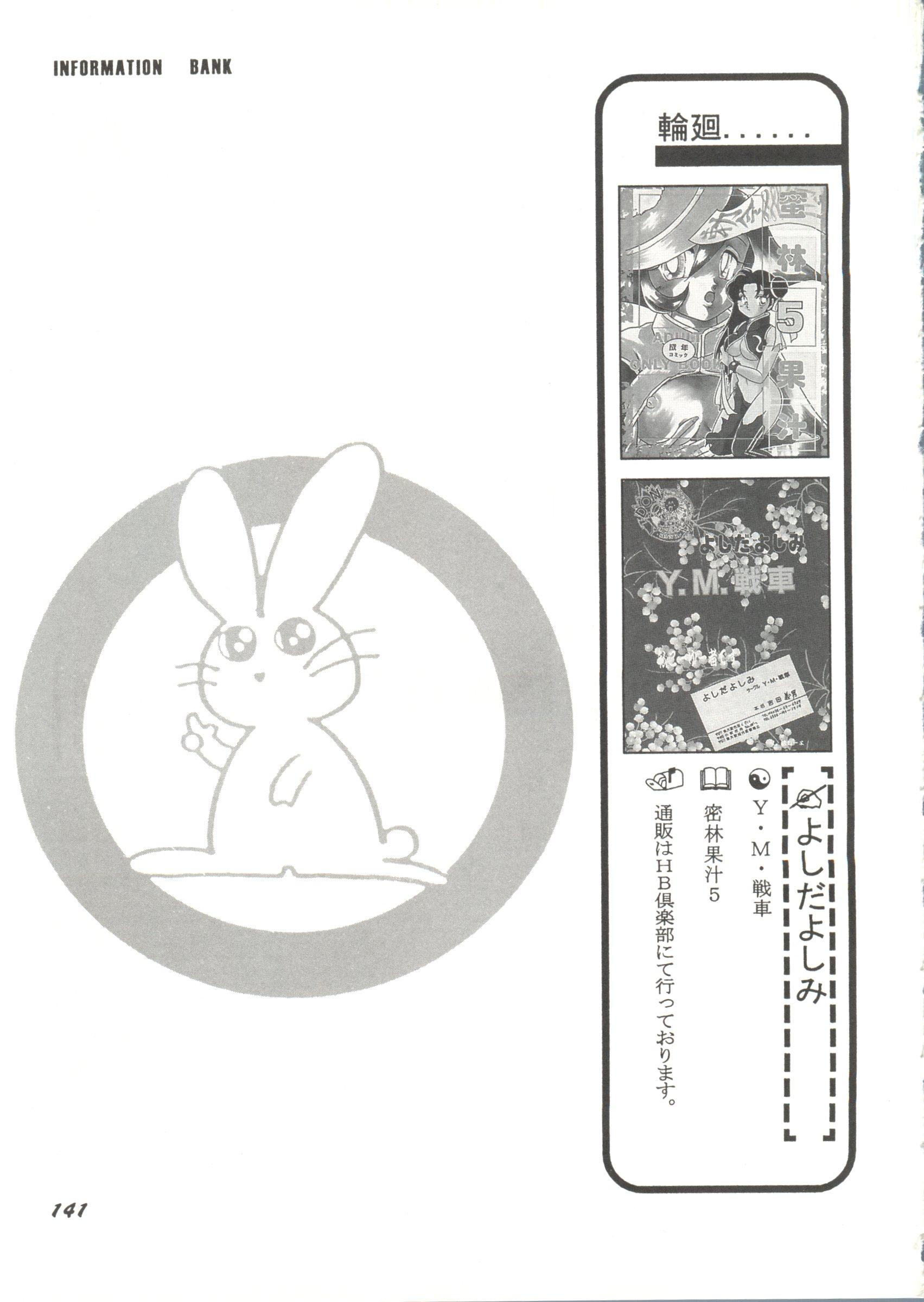 Doujin Anthology Bishoujo Gumi 2 142