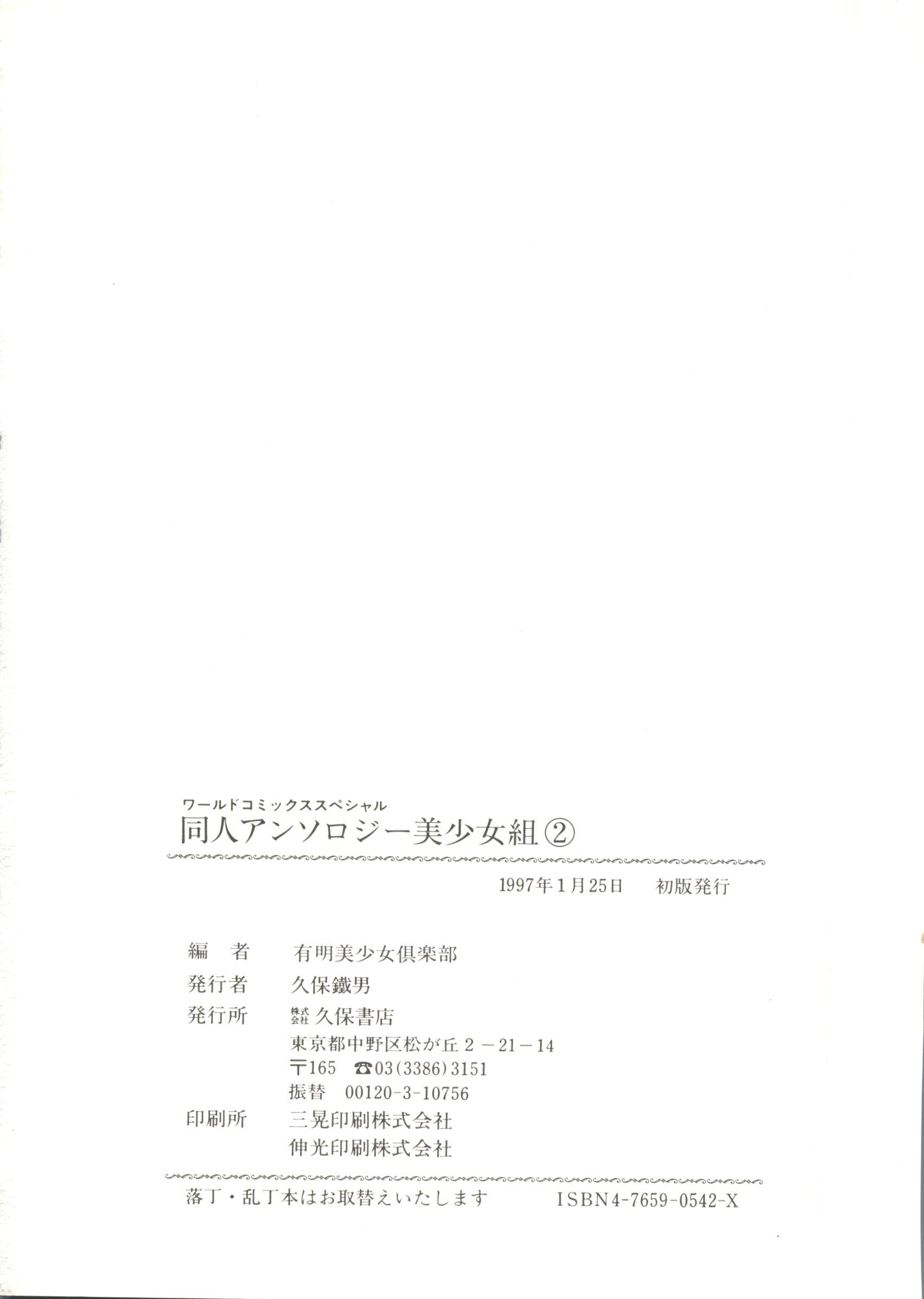 Doujin Anthology Bishoujo Gumi 2 145