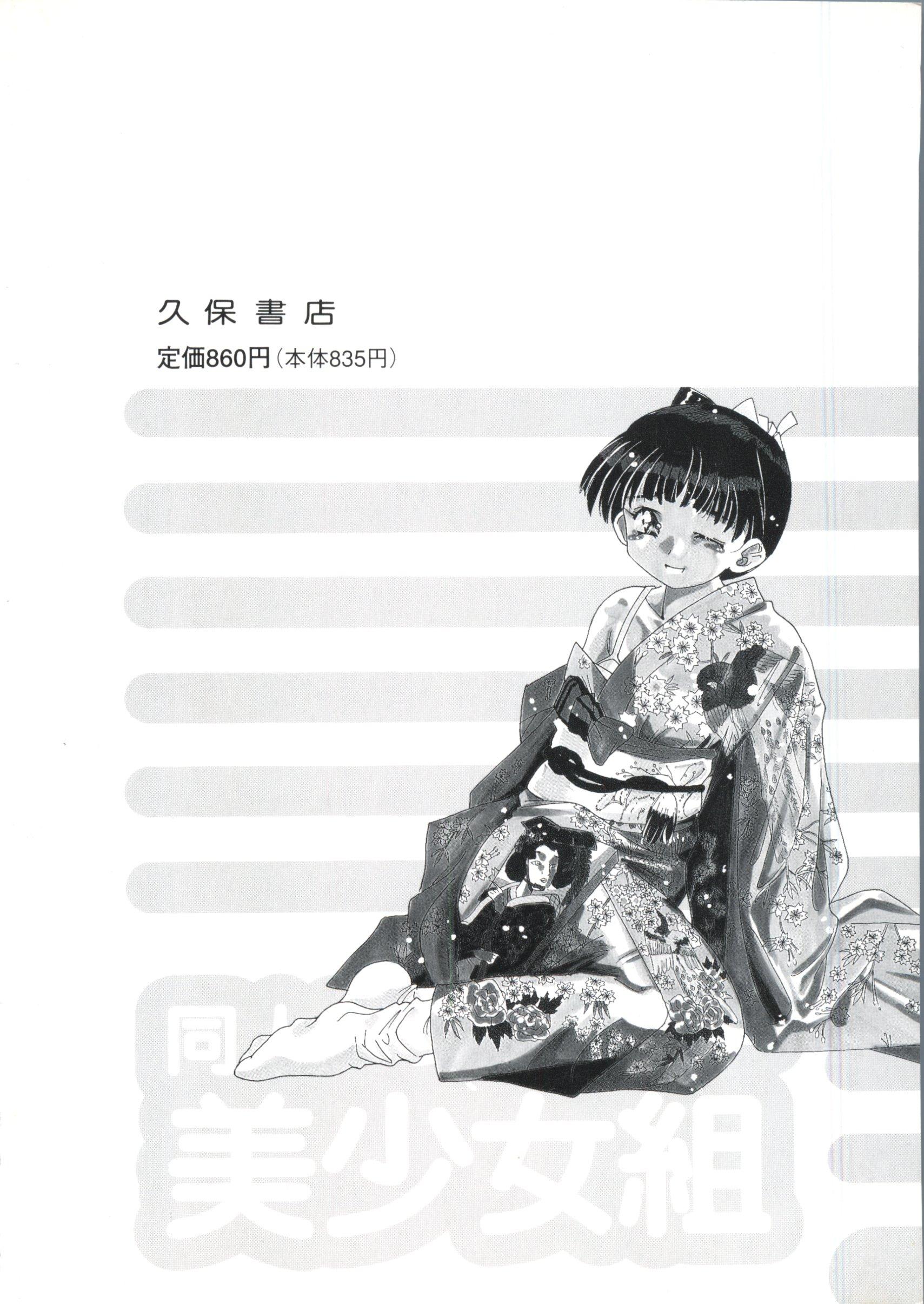 Doujin Anthology Bishoujo Gumi 2 146