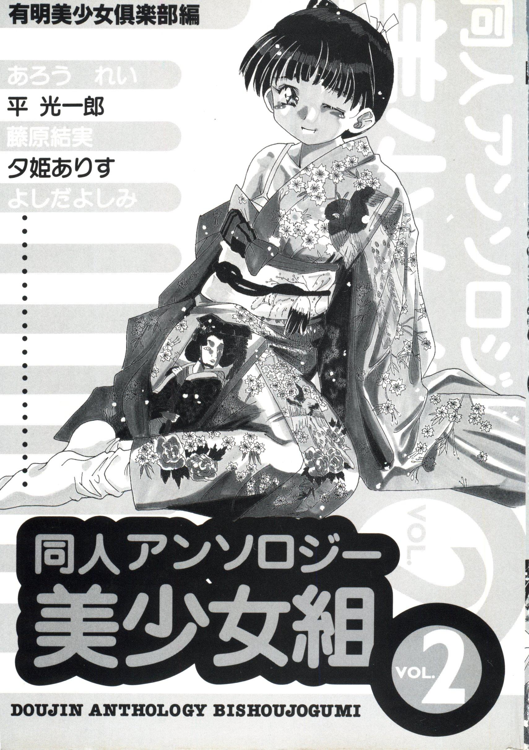 Doujin Anthology Bishoujo Gumi 2 1