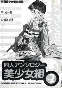 Doujin Anthology Bishoujo Gumi 2 2