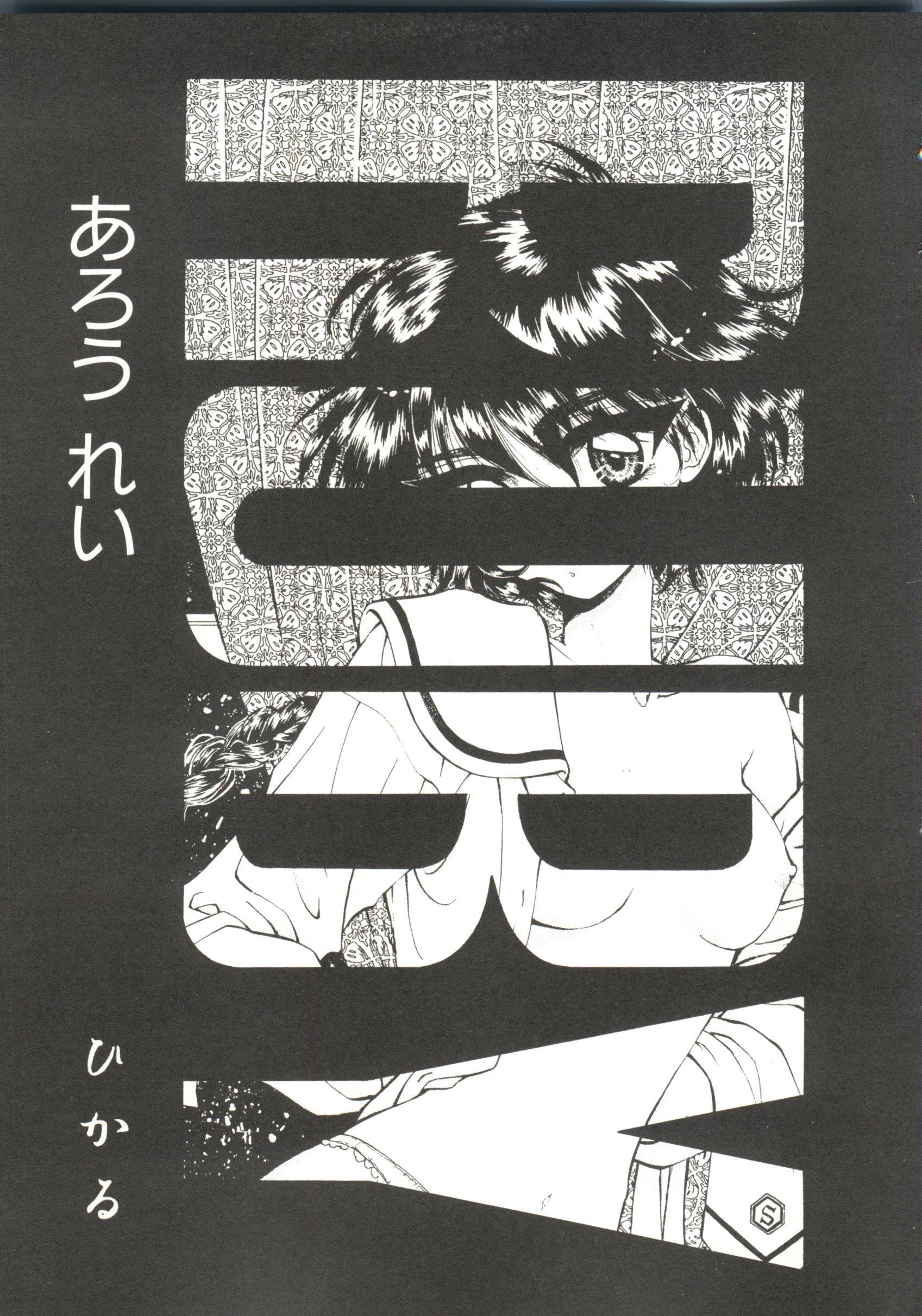 Doujin Anthology Bishoujo Gumi 2 4