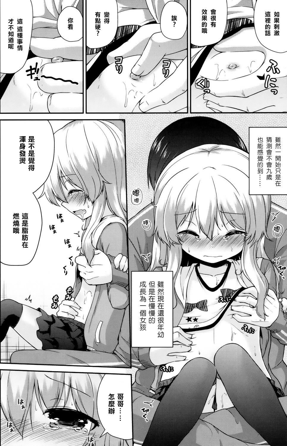 [Leafy] Onii-chan-shiki Diet-jutsu (COMIC LO 2016-08) [Chinese] [樱丘汉化组] [Digital] 8