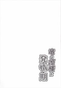 Ryuu no Hime-sama wa Hatsujouki 3
