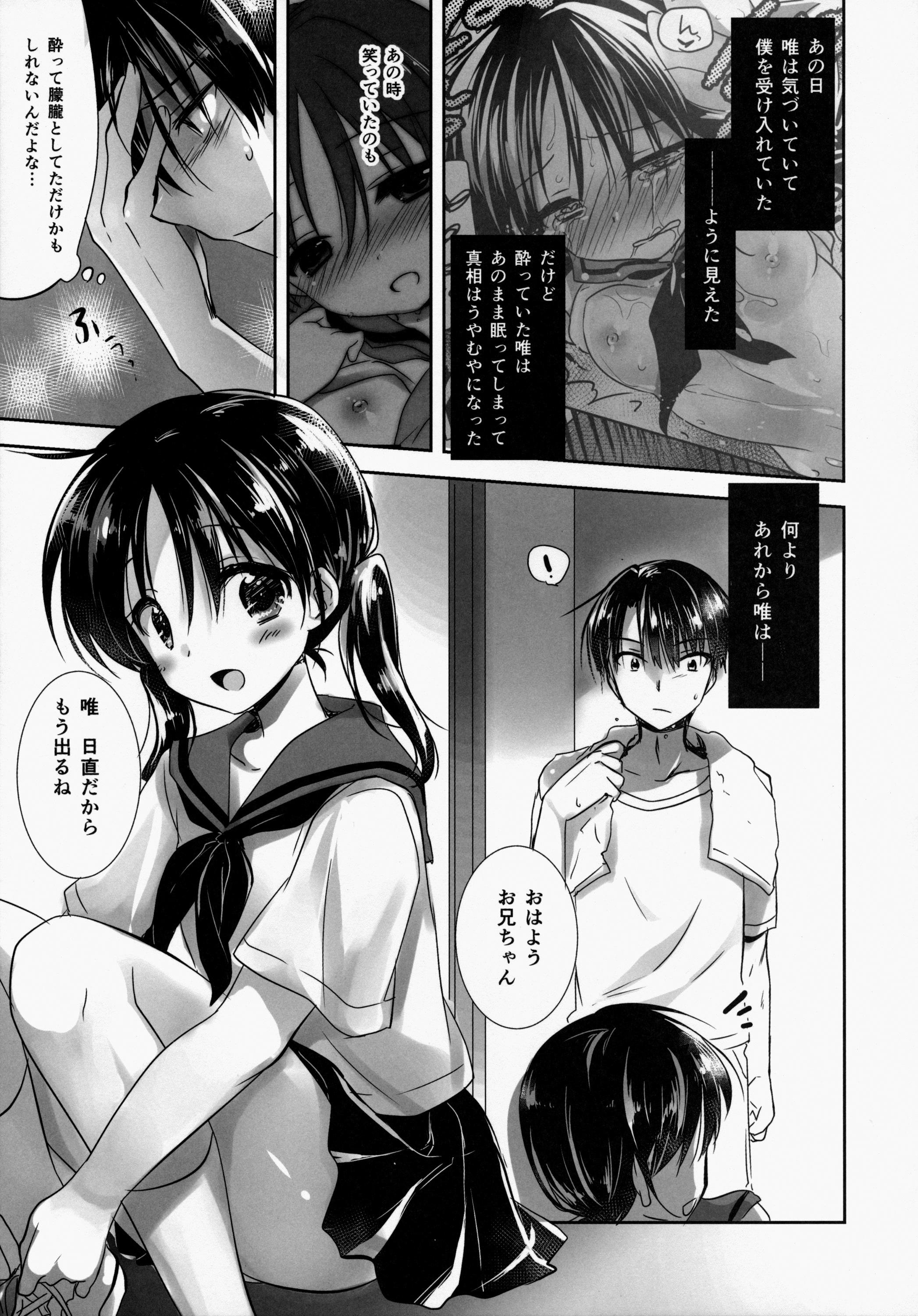 Threesome Oyasumi Sex am2:00 Pegging - Page 9