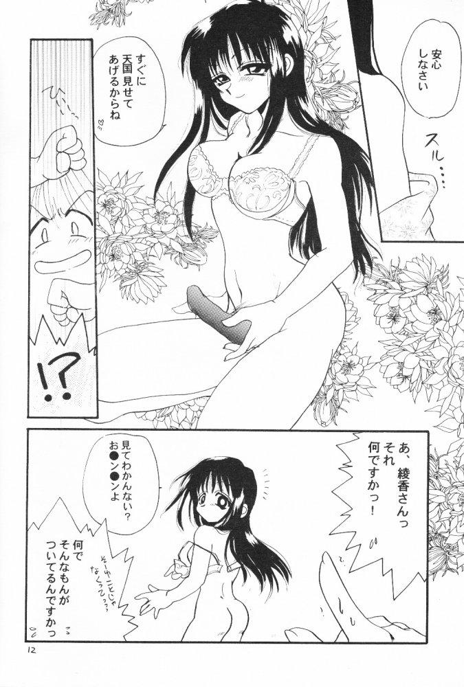 Nalgona Seikimatsu Shoujo X - To heart 4some - Page 12
