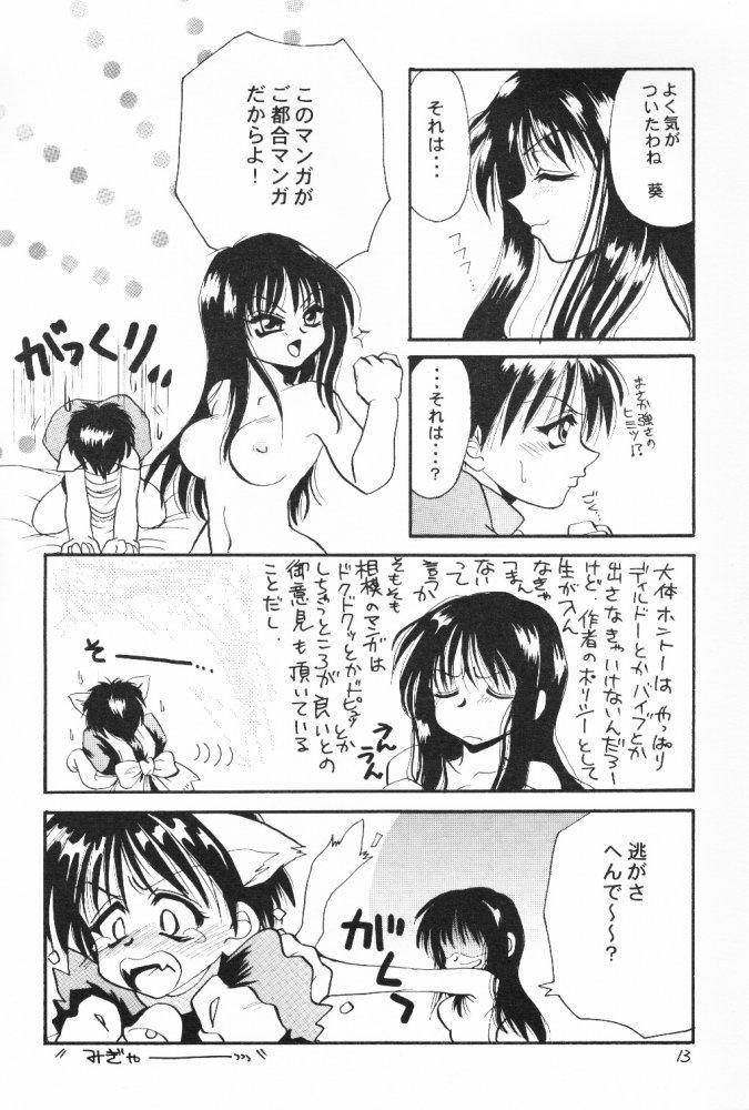 Dancing Seikimatsu Shoujo X - To heart Follada - Page 13