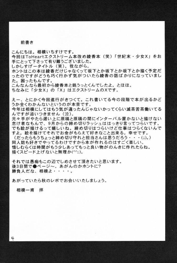 Cavala Seikimatsu Shoujo X - To heart Tall - Page 4