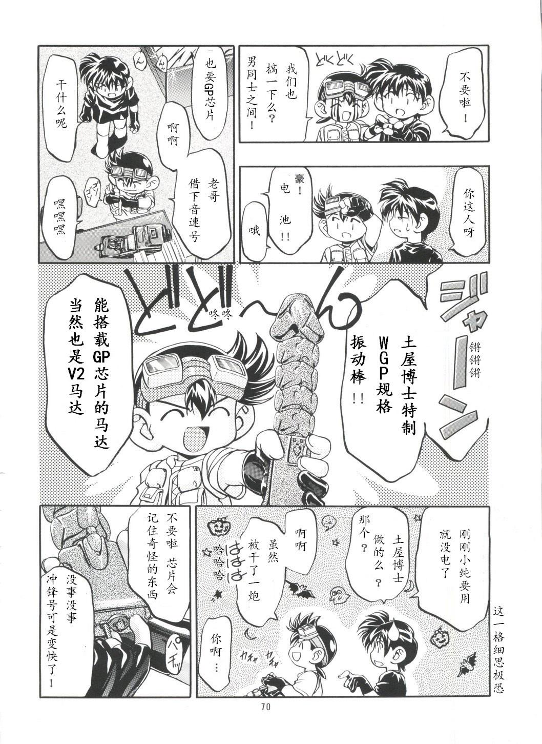 Hard Fucking Retsu&Go - Bakusou kyoudai lets and go Adult Toys - Page 7