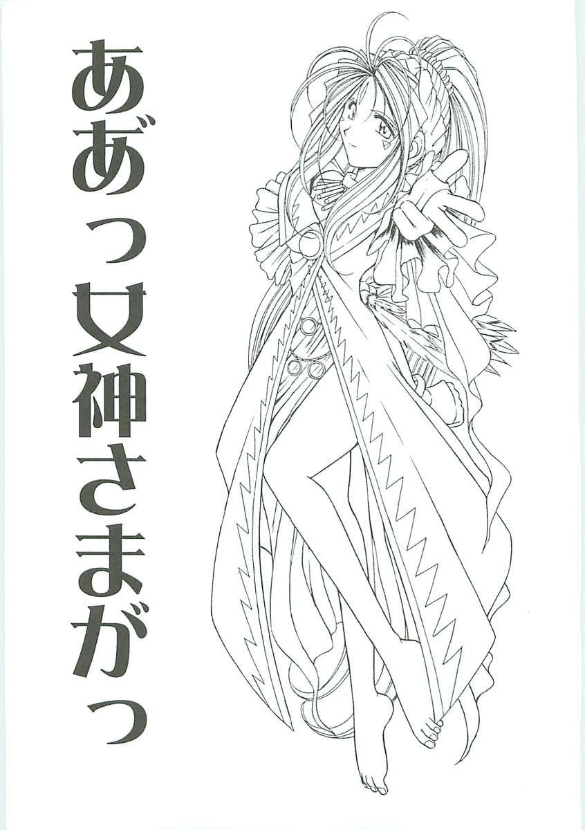 Realamateur 003 - Ah! Megami-sama ga Soushuuhen 003 - Ah my goddess Thick - Page 3