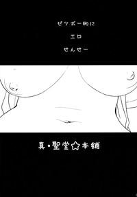 Zetsubou-teki ni Ero Sensei. | Erotic Teacher Desperately 2